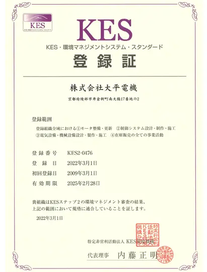 KES・環境マネジメントシステム・スタンダード登録証